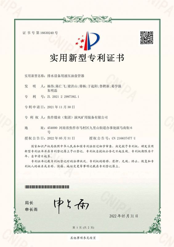 排水設備用液壓油盤(pán)管器